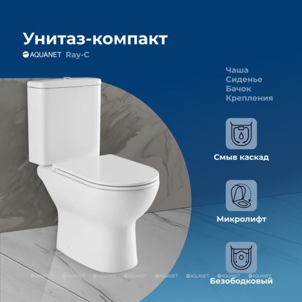 Унитаз-компакт Aquanet Ray-C 326011 белый